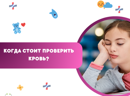 Бледность, слабость и сонливость у школьника: когда стоит проверить кровь?